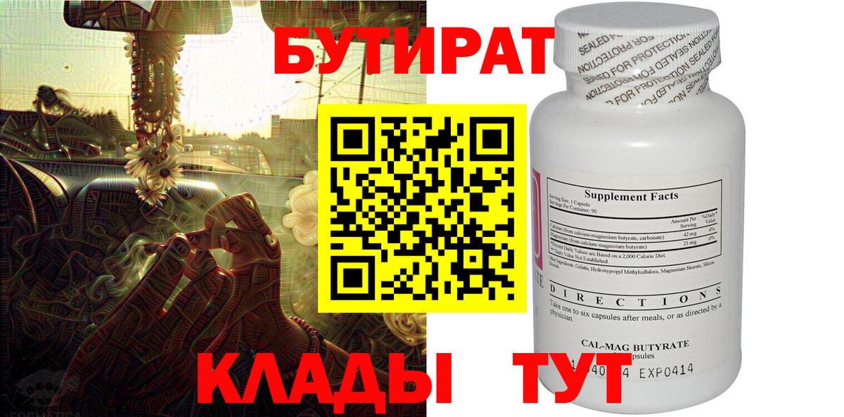 БУТИРАТ BDO 33% Сунжа