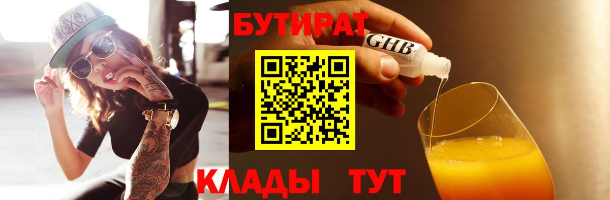 Сунжа  БУТИРАТ  Вход с VPN  Бутират оксана 