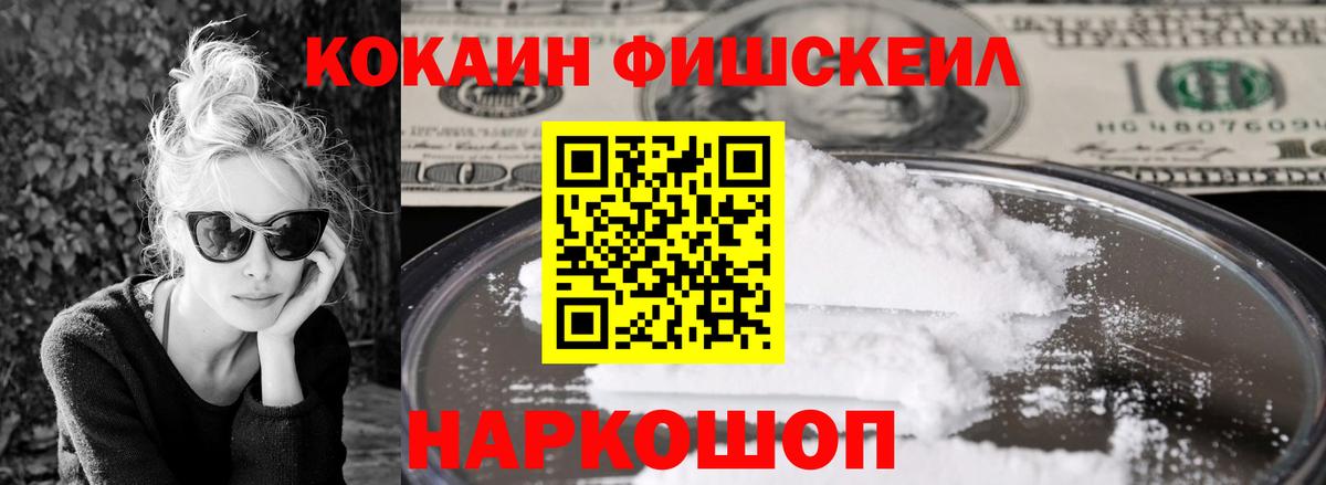 Сунжа  КОКАИН FishScale  Вход с VPN 