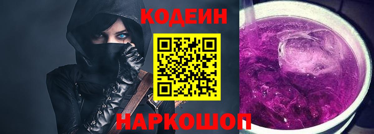 Codein напиток Lean (лин) Сунжа