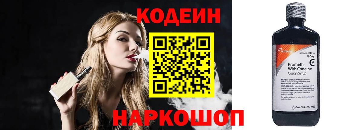 Кодеин Purple Drank  Codein напиток Lean (лин)  Сунжа  Вход с VPN 