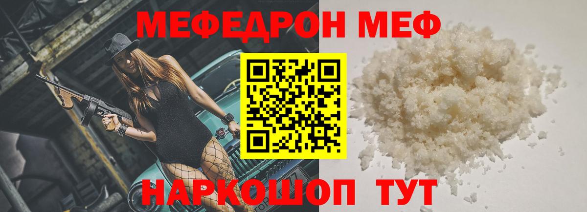 Меф мяу мяу кристаллы Сунжа